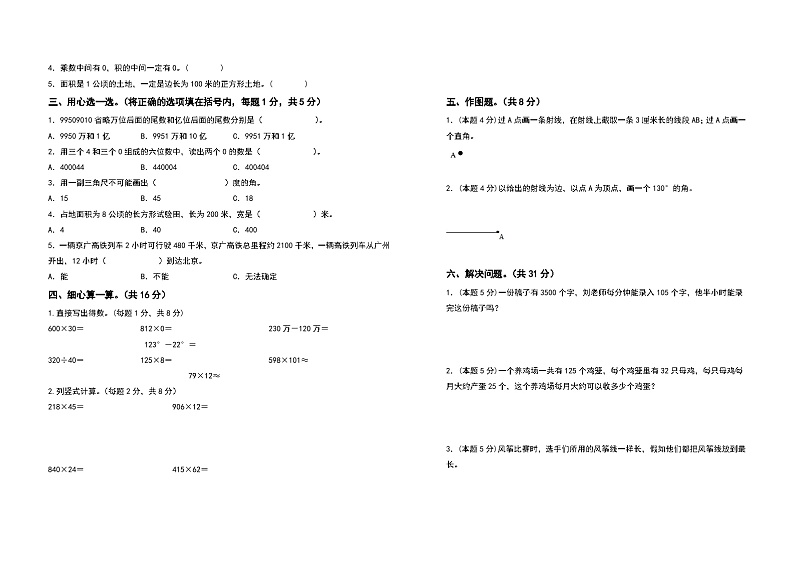 2022-2023学年四年级数学上册期中检测卷（卷三）（含答案）人教版02