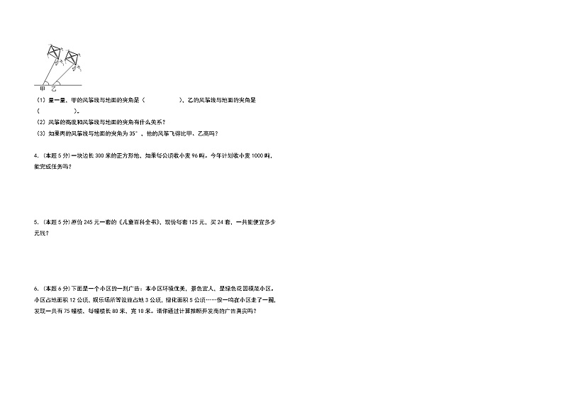 2022-2023学年四年级数学上册期中检测卷（卷三）（含答案）人教版03