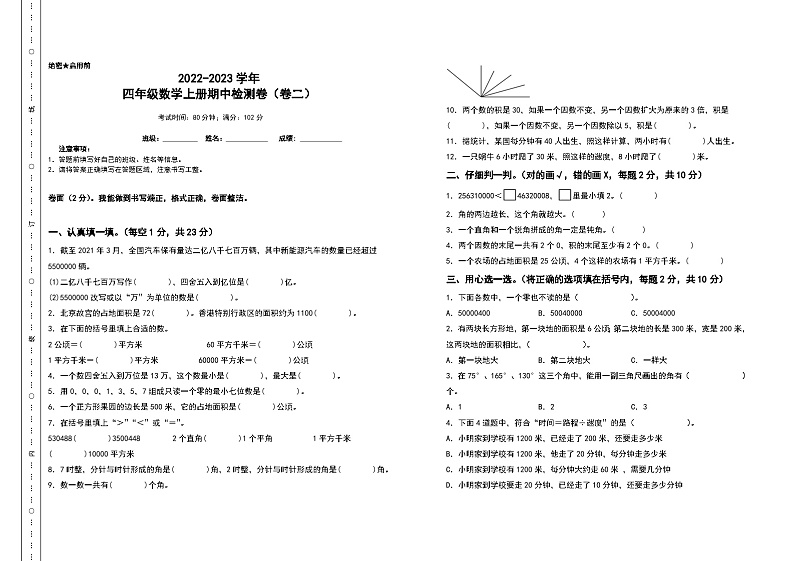 2022-2023学年四年级数学上册期中检测卷（卷二）（含答案）人教版01