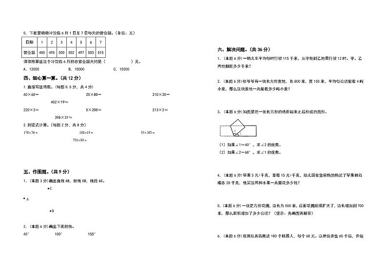 2022-2023学年四年级数学上册期中检测卷（卷二）（含答案）人教版02