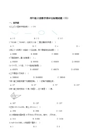 【精品】四年级上册数学期中达标测试题（三） 人教版（解析版）