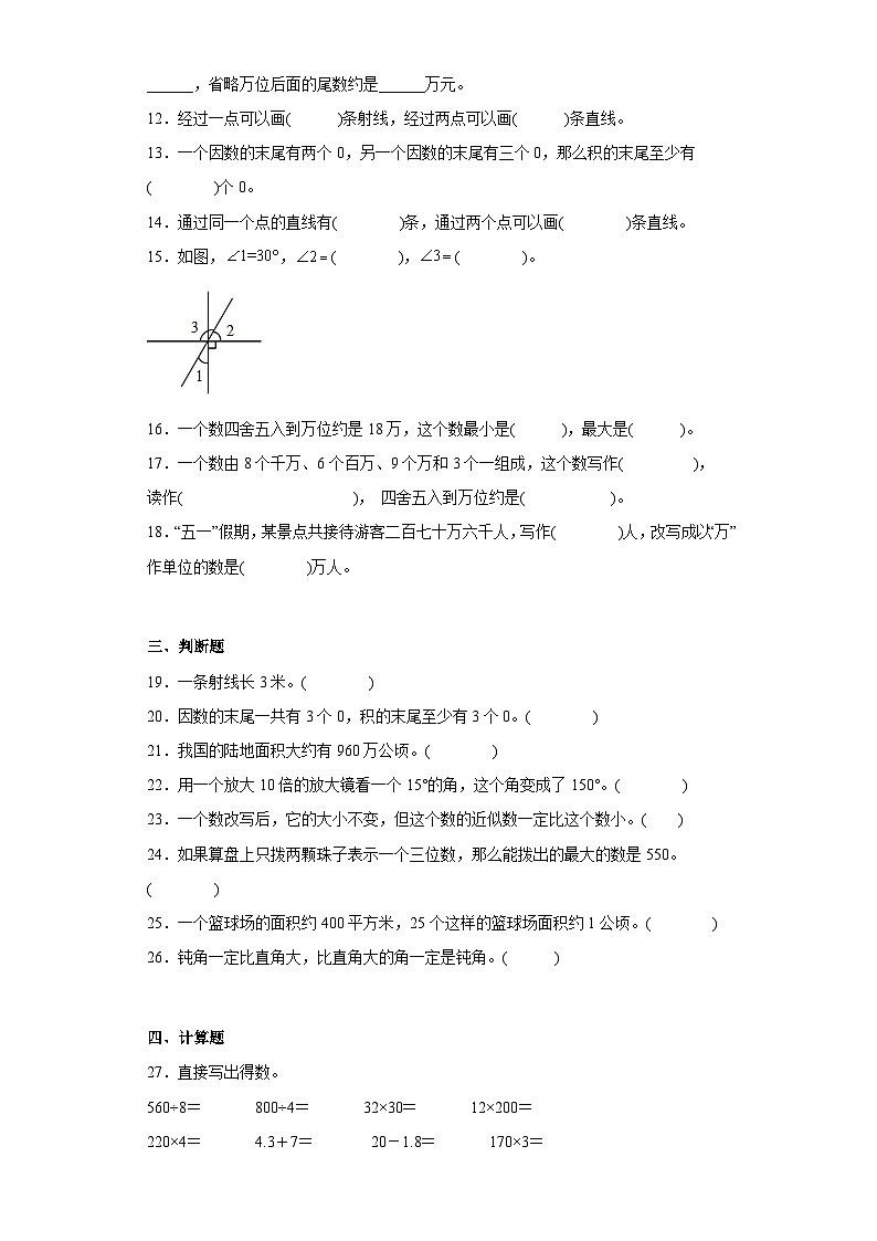 （期中必考题型）2022-2023学年四年级上册期中高频考点数学试卷（人教版）02