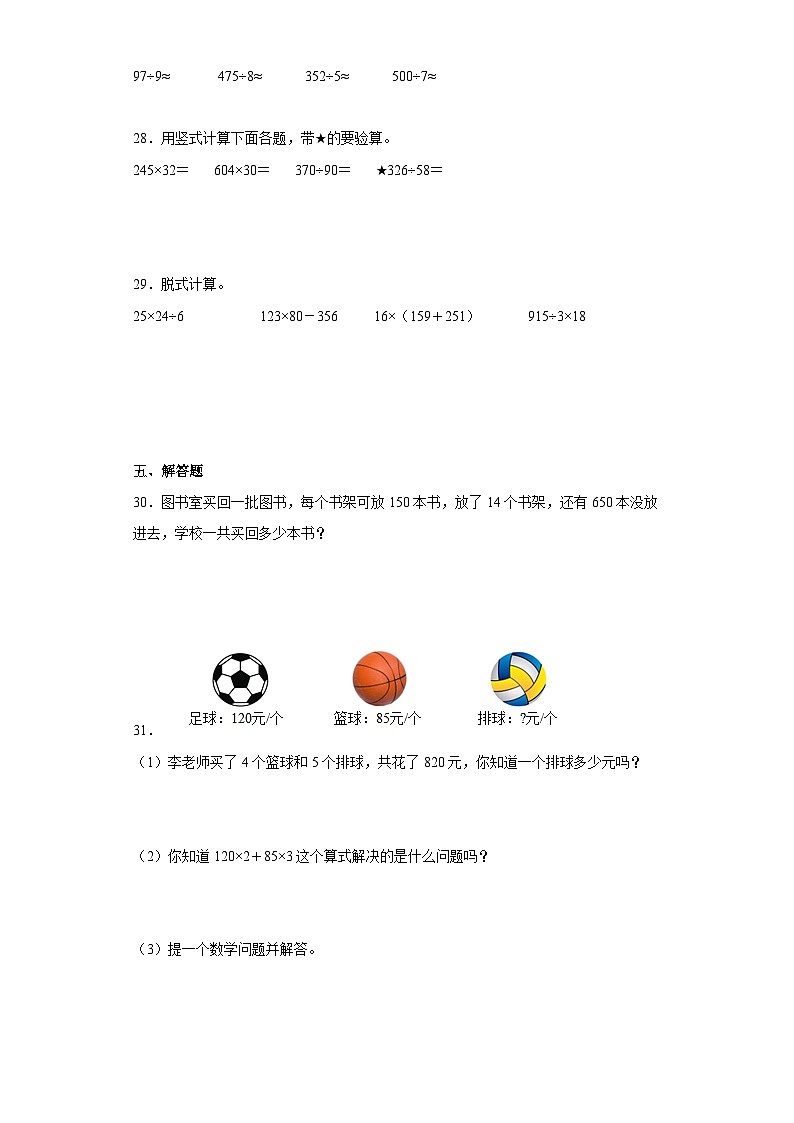 （期中必考题型）2022-2023学年四年级上册期中高频考点数学试卷（人教版）03