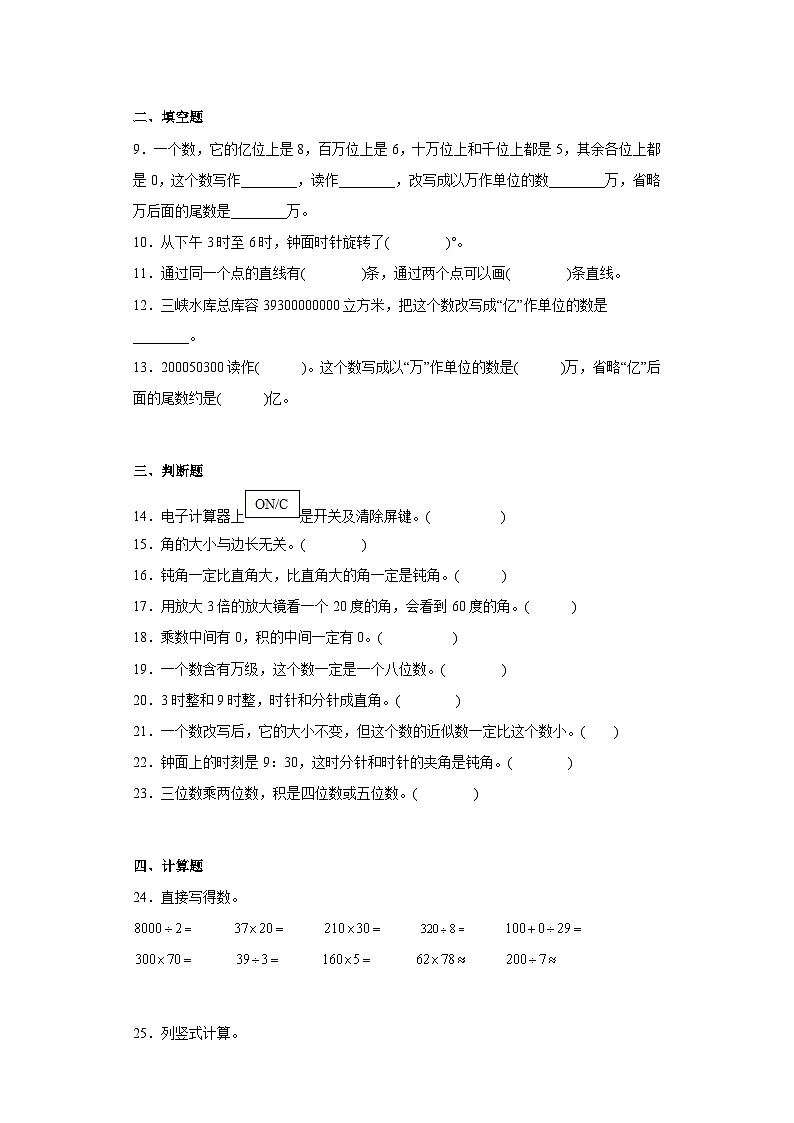 （期中押题试卷）2022-2023学年四年级上册期中高频考点数学试卷（人教版）02