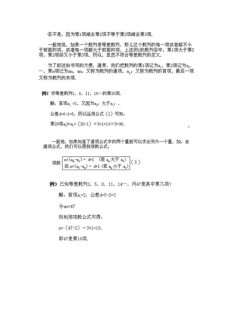 小学四年级上册数学奥数知识点讲解第4课《等差数列及其应用》试题附答案03