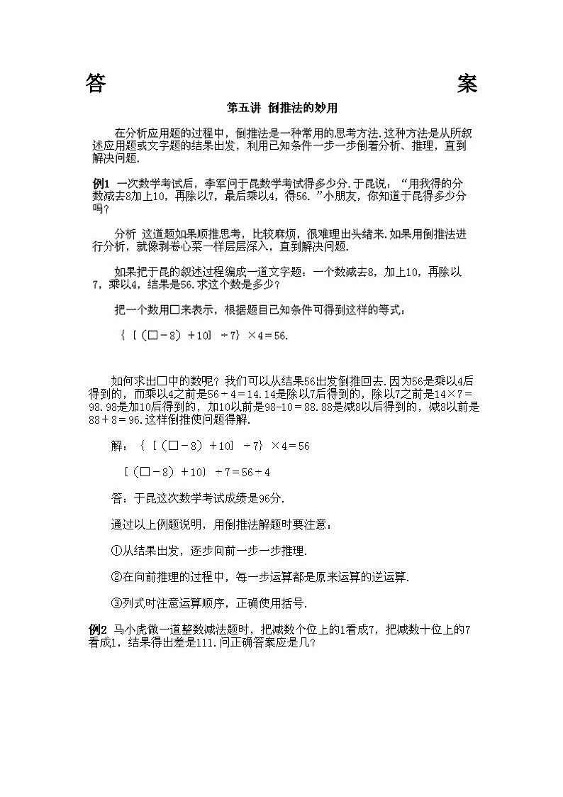 小学四年级上册数学奥数知识点讲解第5课《倒推法的妙用》试题附答案第2页