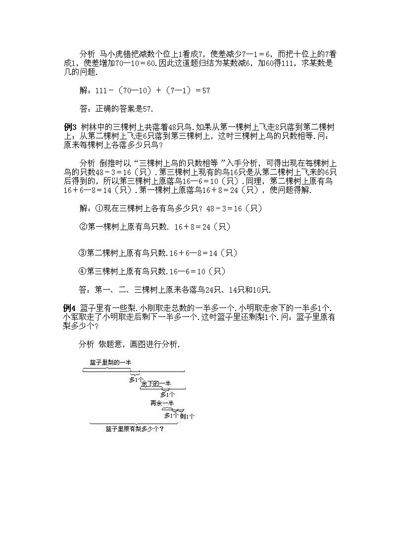 小学四年级上册数学奥数知识点讲解第5课《倒推法的妙用》试题附答案第3页