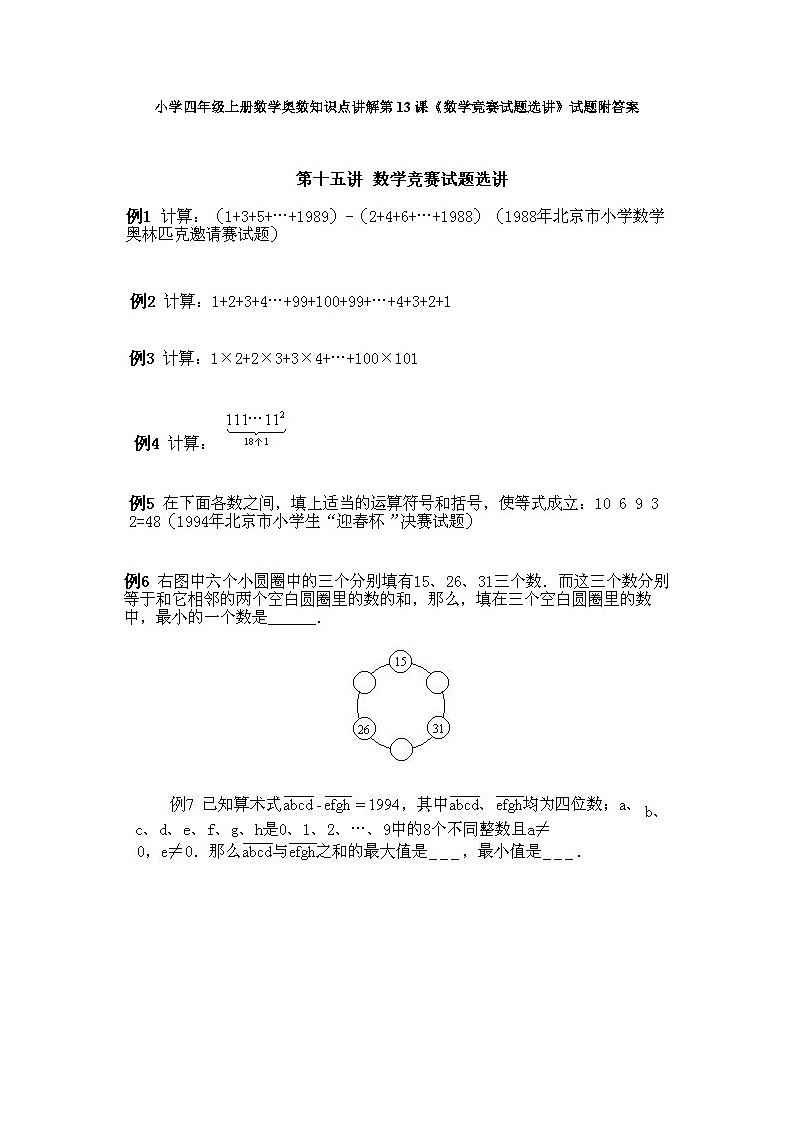 小学四年级上册数学奥数知识点讲解第13课《数学竞赛试题选讲》试题附答案01