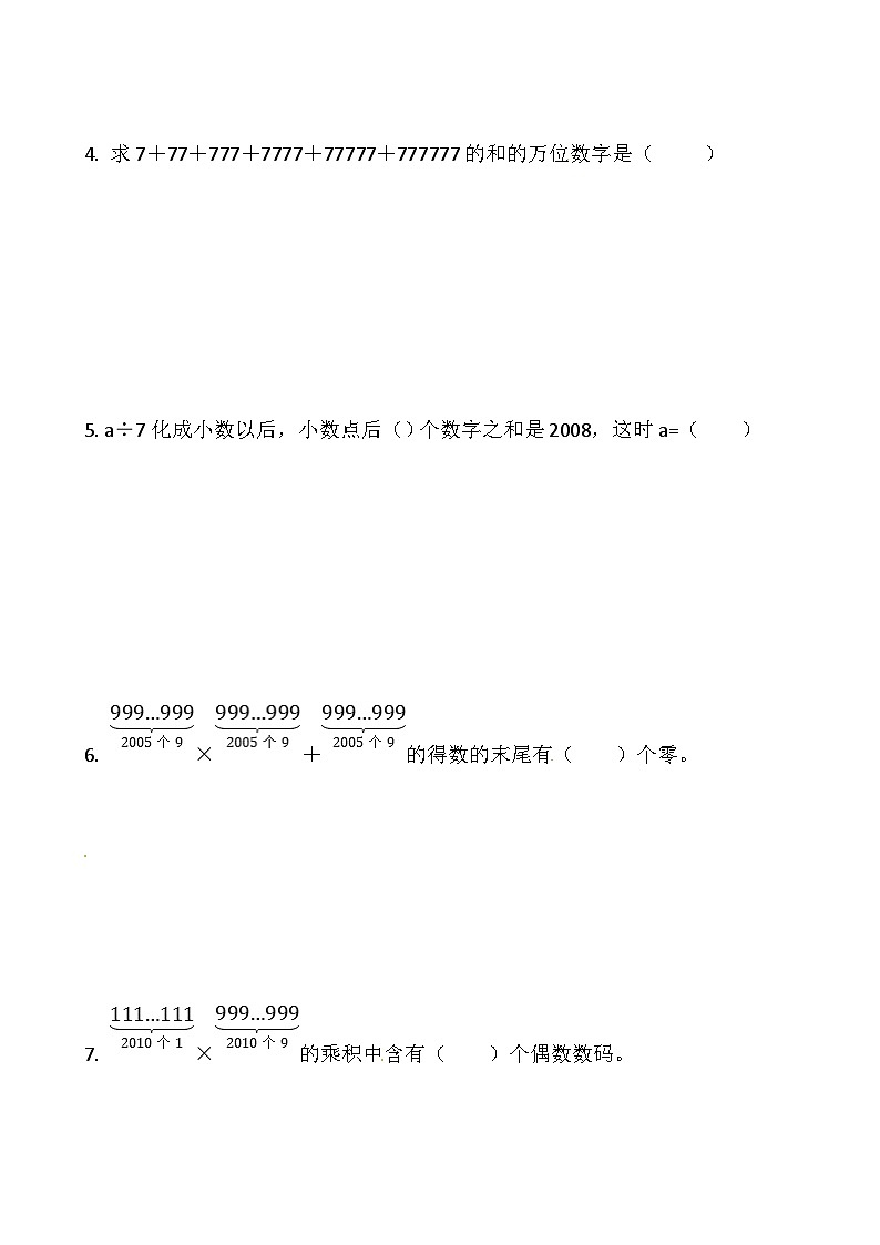 【思维特训案例-讲练合卷】四年级数学上册思维特训案例第1集《多位数计算》(附试题+答案解析).人教版第2页