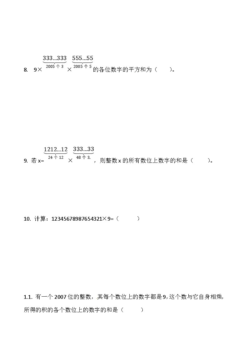 【思维特训案例-讲练合卷】四年级数学上册思维特训案例第1集《多位数计算》(附试题+答案解析).人教版第3页