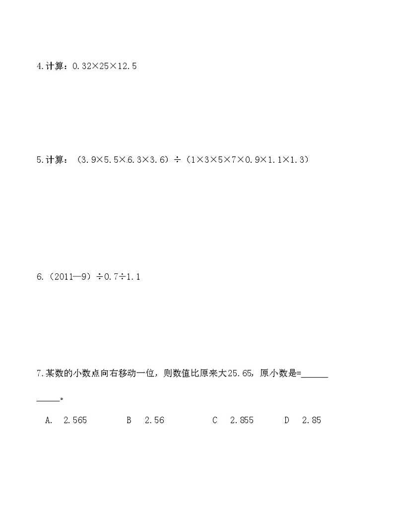 【思维特训案例-讲练合卷】四年级数学上册思维特训案例第3集《小数计算》(附试题+答案解析).人教版第2页