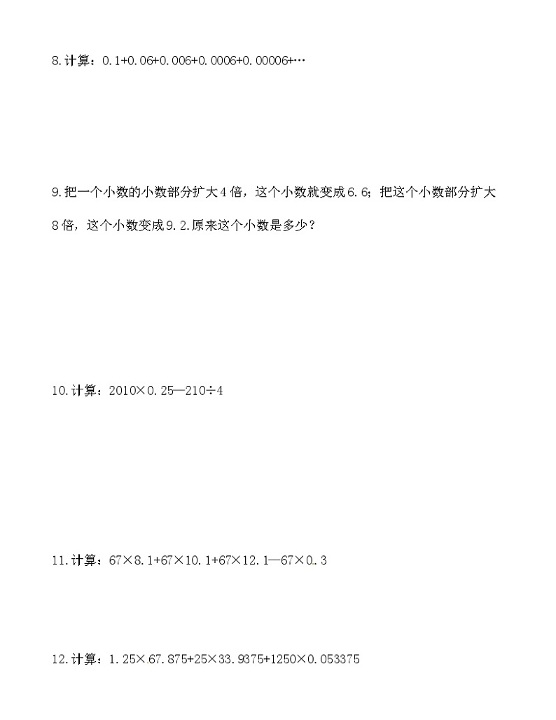 【思维特训案例-讲练合卷】四年级数学上册思维特训案例第3集《小数计算》(附试题+答案解析).人教版第3页