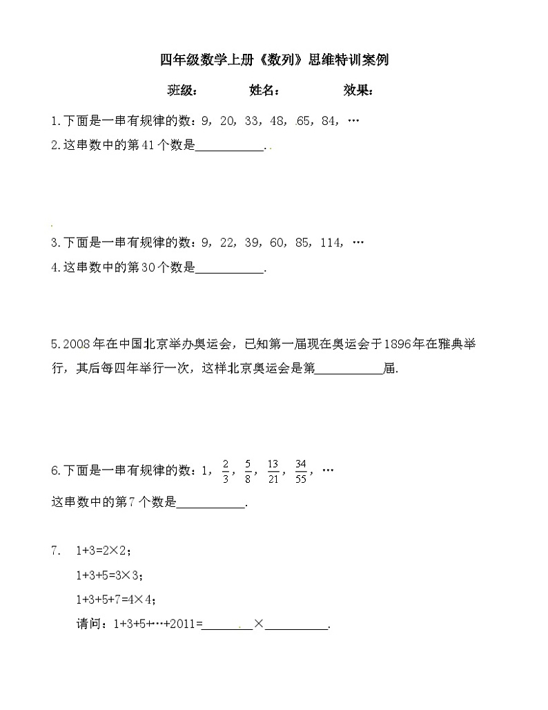 【思维特训案例-讲练合卷】四年级数学上册思维特训案例第4集《数列》(附试题+答案解析).人教版第1页
