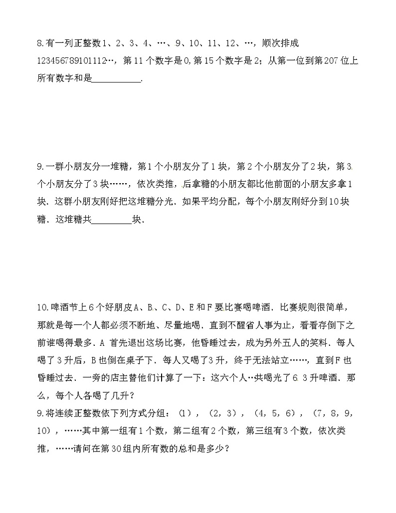 【思维特训案例-讲练合卷】四年级数学上册思维特训案例第4集《数列》(附试题+答案解析).人教版第2页