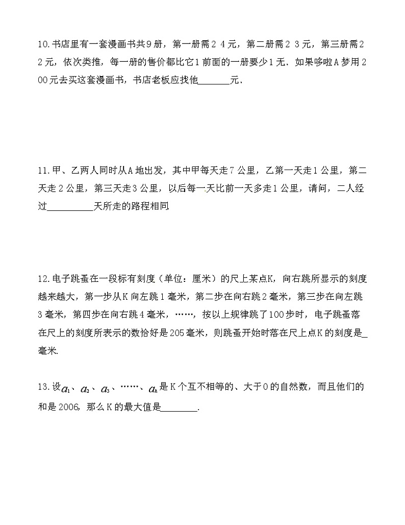 【思维特训案例-讲练合卷】四年级数学上册思维特训案例第4集《数列》(附试题+答案解析).人教版第3页