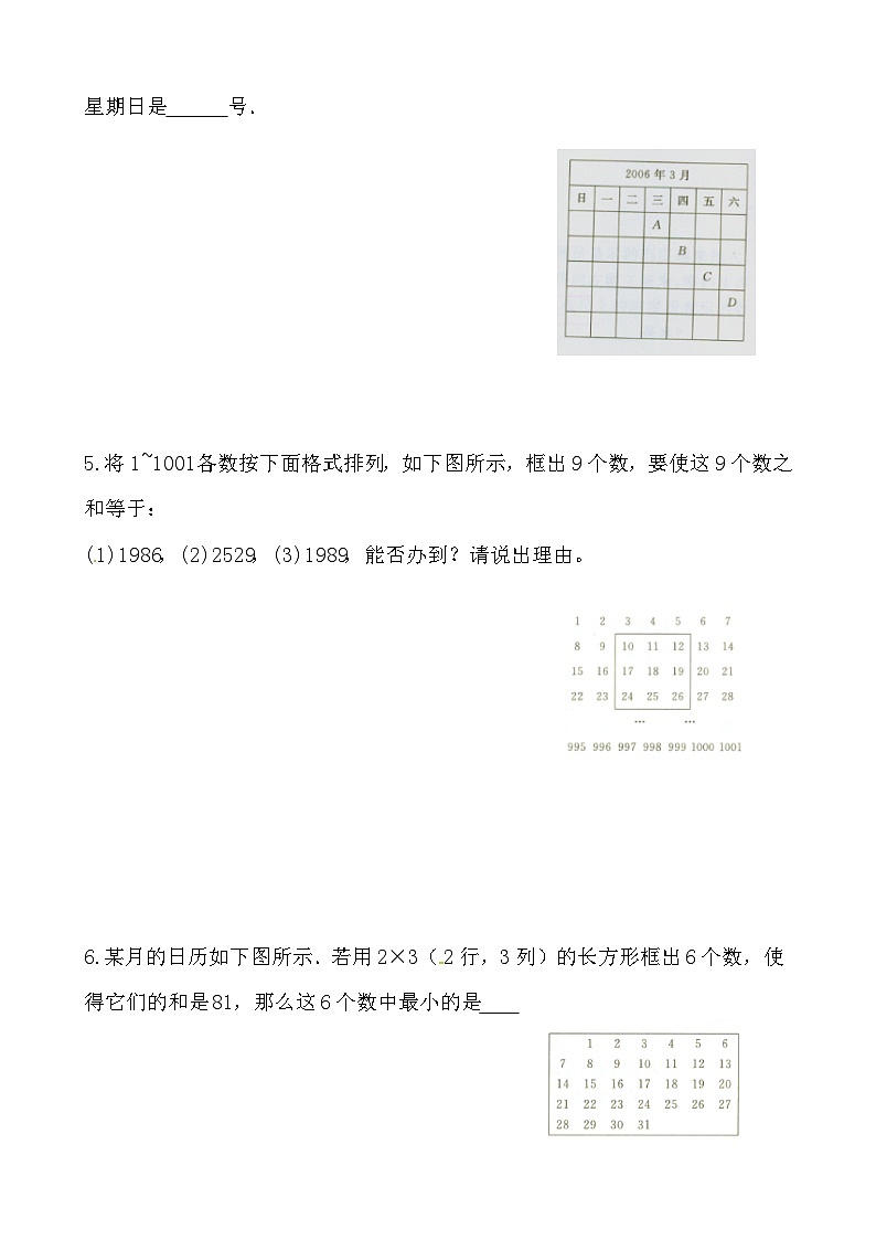 【思维特训案例-讲练合卷】四年级数学上册思维特训案例第5集《数表》(附试题+答案解析).人教版第2页