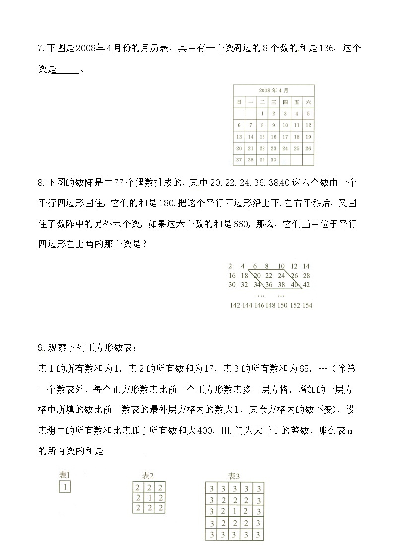 【思维特训案例-讲练合卷】四年级数学上册思维特训案例第5集《数表》(附试题+答案解析).人教版第3页