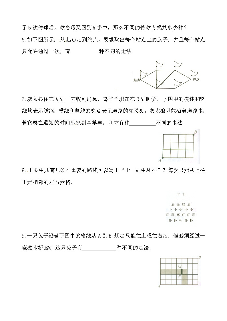 【思维特训案例-讲练合卷】四年级数学上册思维特训案例第6集《加法原理》(附试题+答案解析).人教版第2页