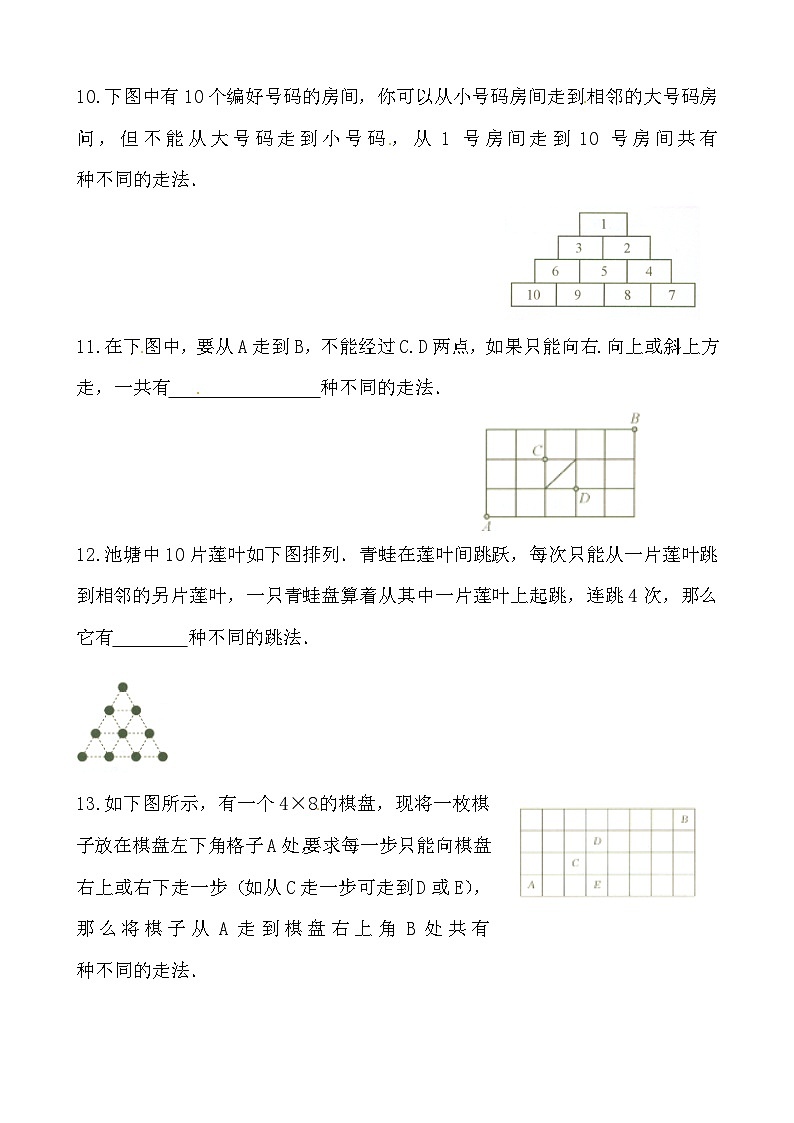 【思维特训案例-讲练合卷】四年级数学上册思维特训案例第6集《加法原理》(附试题+答案解析).人教版第3页
