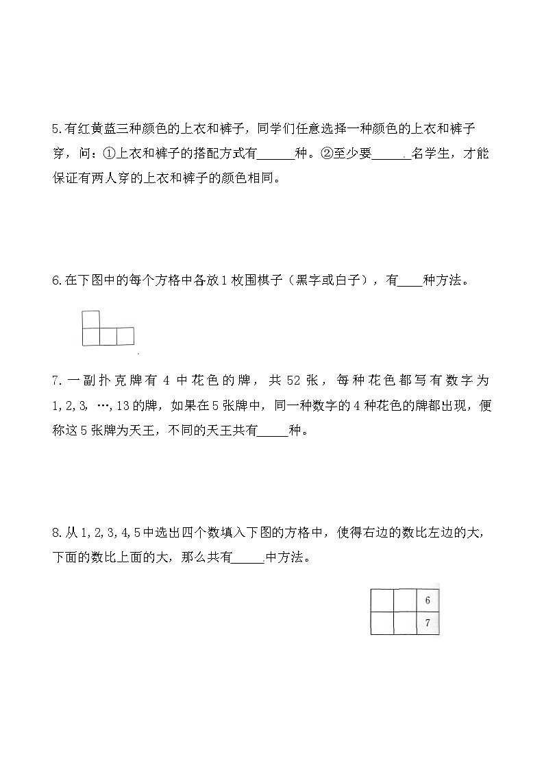 【思维特训案例-讲练合卷】四年级数学上册思维特训案例第7集 《乘法原理》(附试题+答案解析).人教版第2页