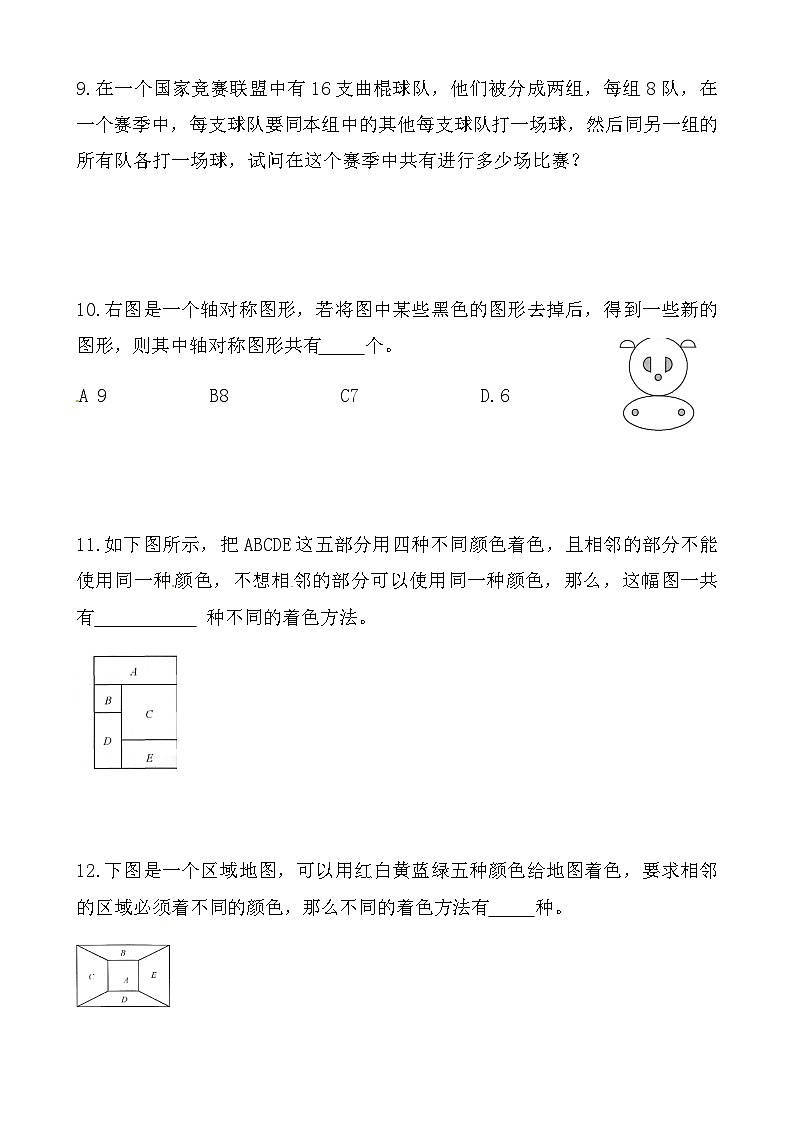 【思维特训案例-讲练合卷】四年级数学上册思维特训案例第7集 《乘法原理》(附试题+答案解析).人教版第3页