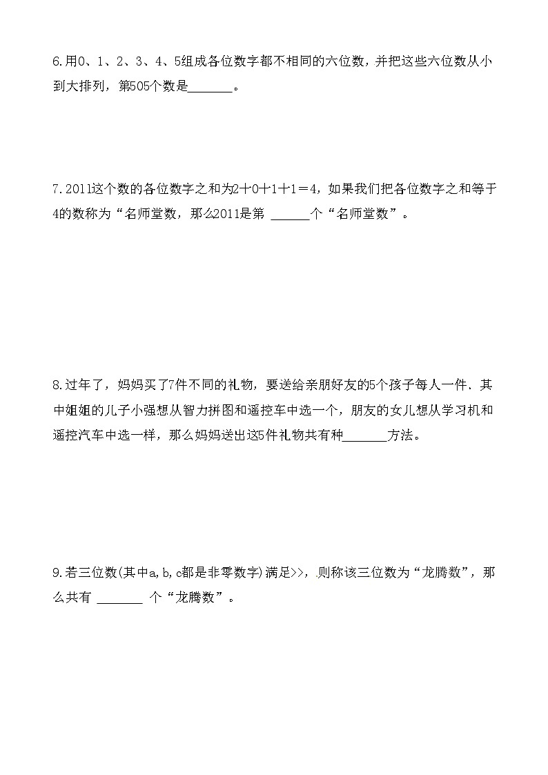 【思维特训案例-讲练合卷】四年级数学上册思维特训案例第8集《加乘综合》(附试题+答案解析).人教版第2页