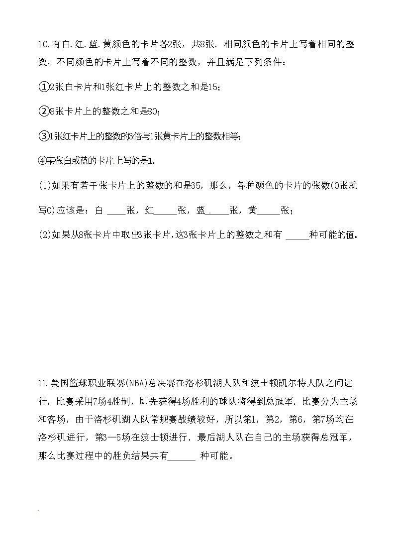 【思维特训案例-讲练合卷】四年级数学上册思维特训案例第8集《加乘综合》(附试题+答案解析).人教版第3页