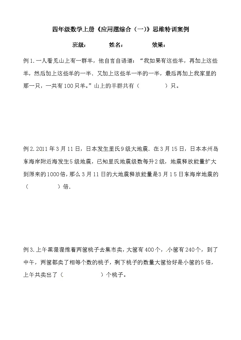 【思维特训案例-讲练合卷】四年级数学上册思维特训案例第9集《应用题综合》(附试题+答案解析).人教版第1页