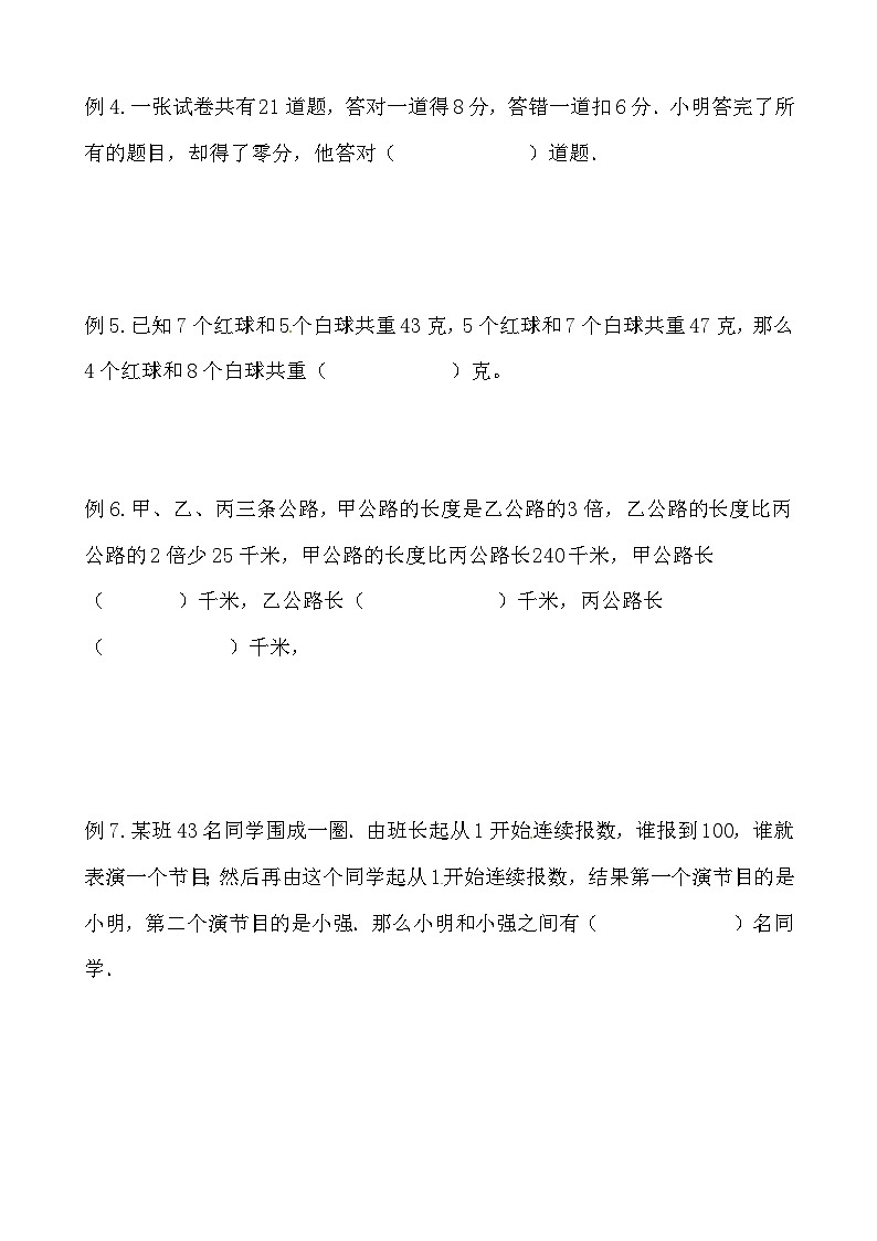 【思维特训案例-讲练合卷】四年级数学上册思维特训案例第9集《应用题综合》(附试题+答案解析).人教版第2页