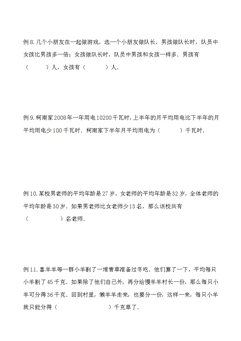【思维特训案例-讲练合卷】四年级数学上册思维特训案例第9集《应用题综合》(附试题+答案解析).人教版第3页