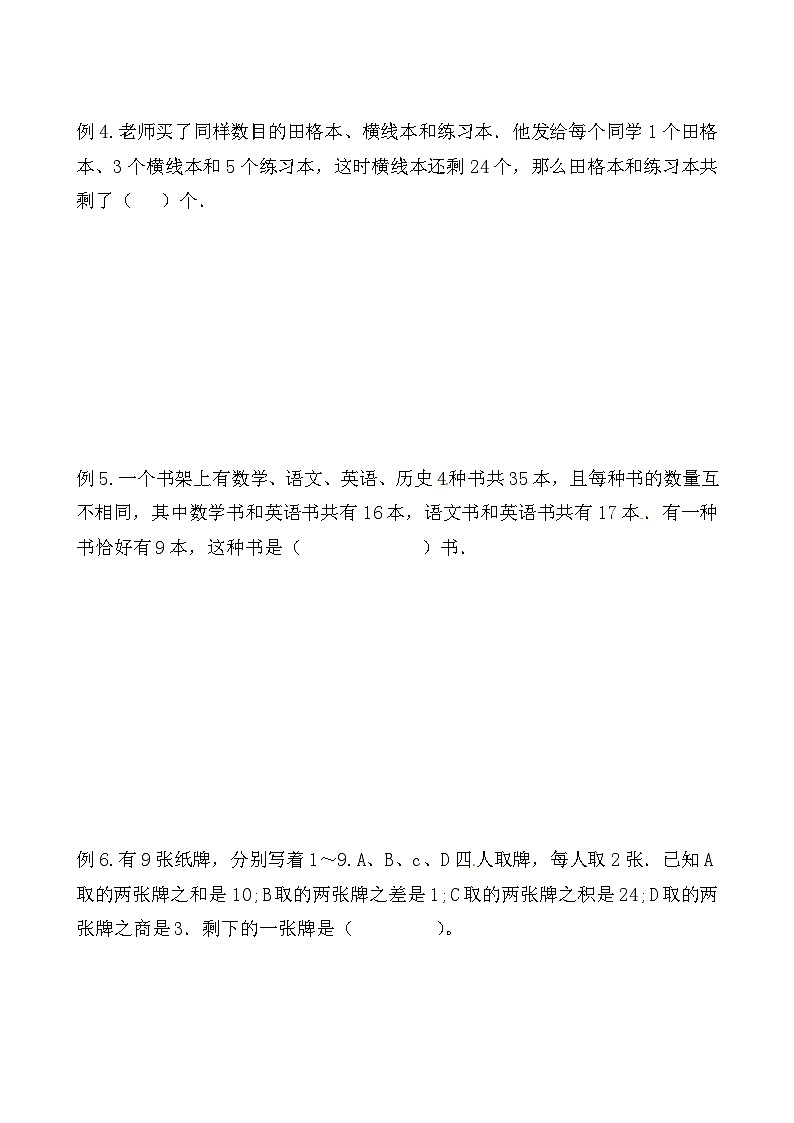 【思维特训案例-讲练合卷】四年级数学上册思维特训案例第10集《应用题综合（二））》(附试题+答案解析).人教版第2页