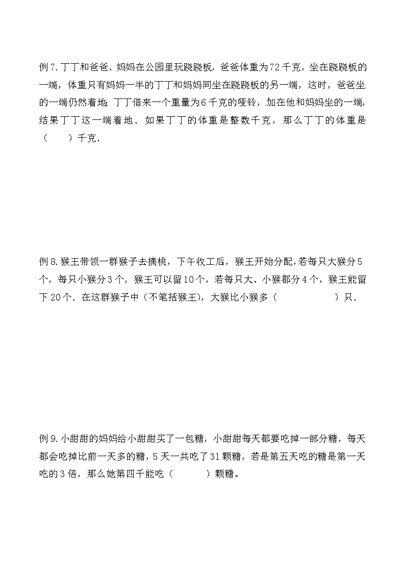 【思维特训案例-讲练合卷】四年级数学上册思维特训案例第10集《应用题综合（二））》(附试题+答案解析).人教版第3页