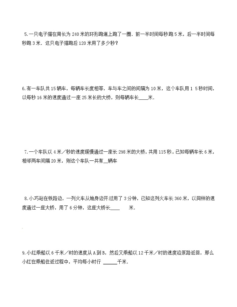 【思维特训案例-讲练合卷】四年级数学上册思维特训案例第11集《基本行程问题》(附试题+答案解析).人教版第2页