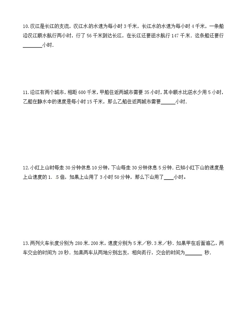 【思维特训案例-讲练合卷】四年级数学上册思维特训案例第11集《基本行程问题》(附试题+答案解析).人教版第3页