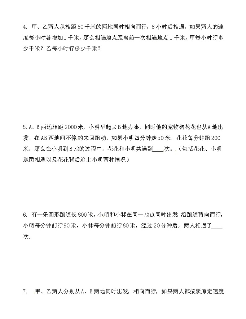 【思维特训案例-讲练合卷】四年级数学上册思维特训案例第12集《相遇问题》(附试题+答案解析).人教版第2页