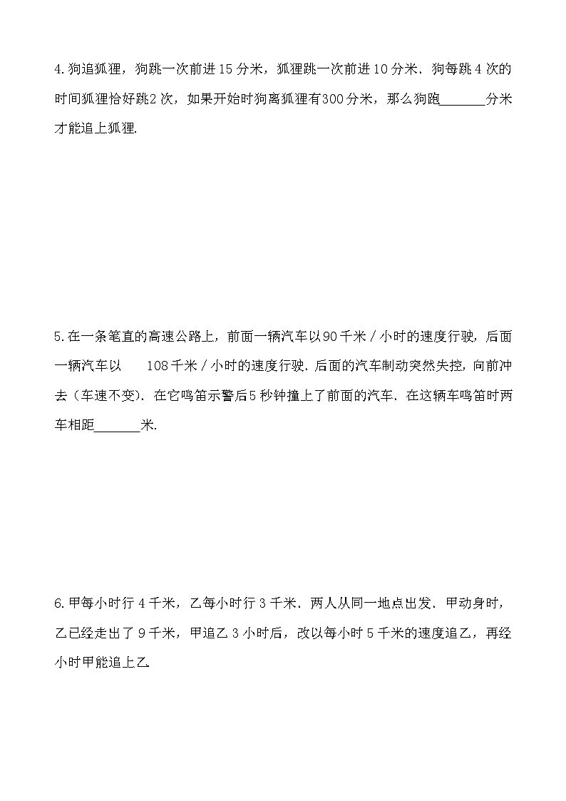 【思维特训案例-讲练合卷】四年级数学上册思维特训案例第13集《追及问题》(附试题+答案解析).人教版第2页