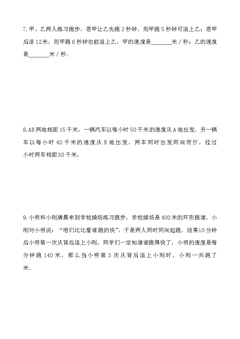 【思维特训案例-讲练合卷】四年级数学上册思维特训案例第13集《追及问题》(附试题+答案解析).人教版第3页