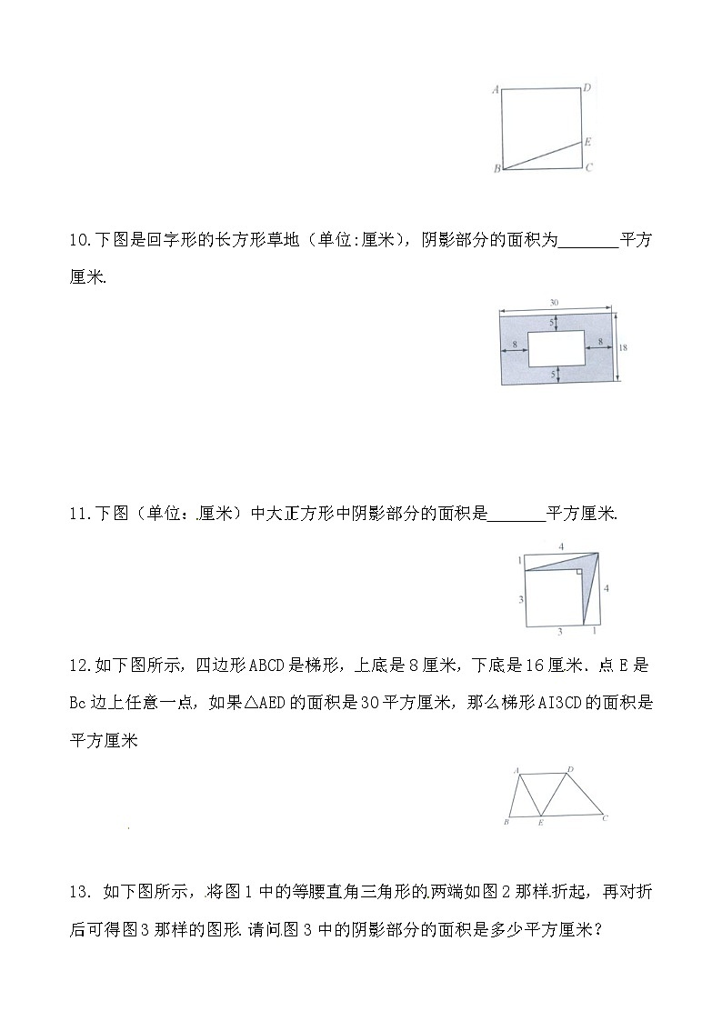 【思维特训案例-讲练合卷】四年级数学上册思维特训案例第14集《基本方法求面积》(附试题+答案解析).人教版第3页