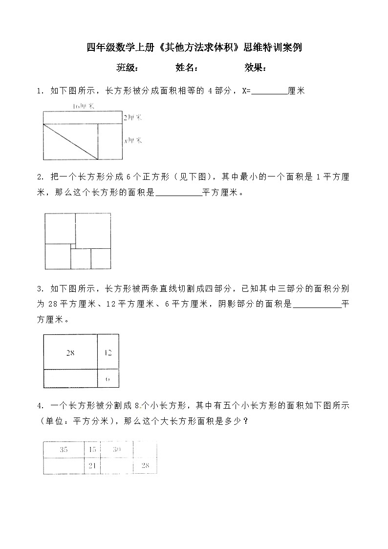 【思维特训案例-讲练合卷】四年级数学上册思维特训案例第16集《其他方法求体积》(附试题+答案解析).人教版第1页