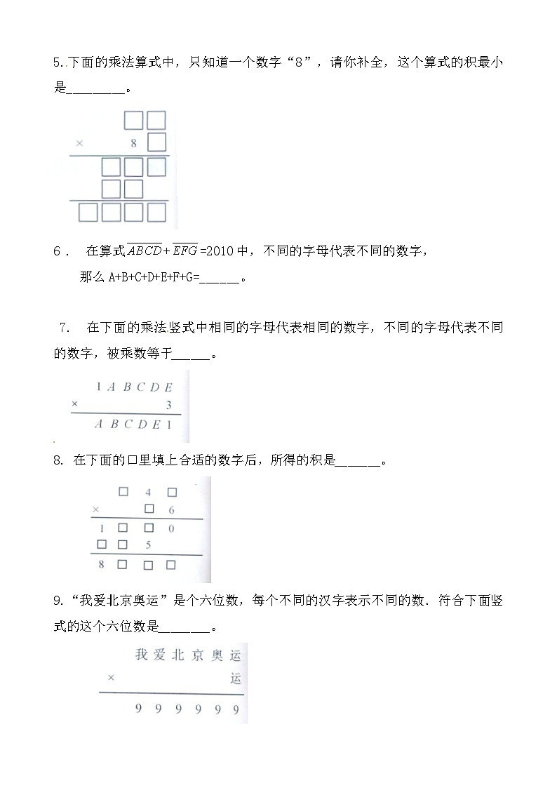 【思维特训案例-讲练合卷】四年级数学上册思维特训案例第17集《数字谜》(附试题+答案解析).人教版02