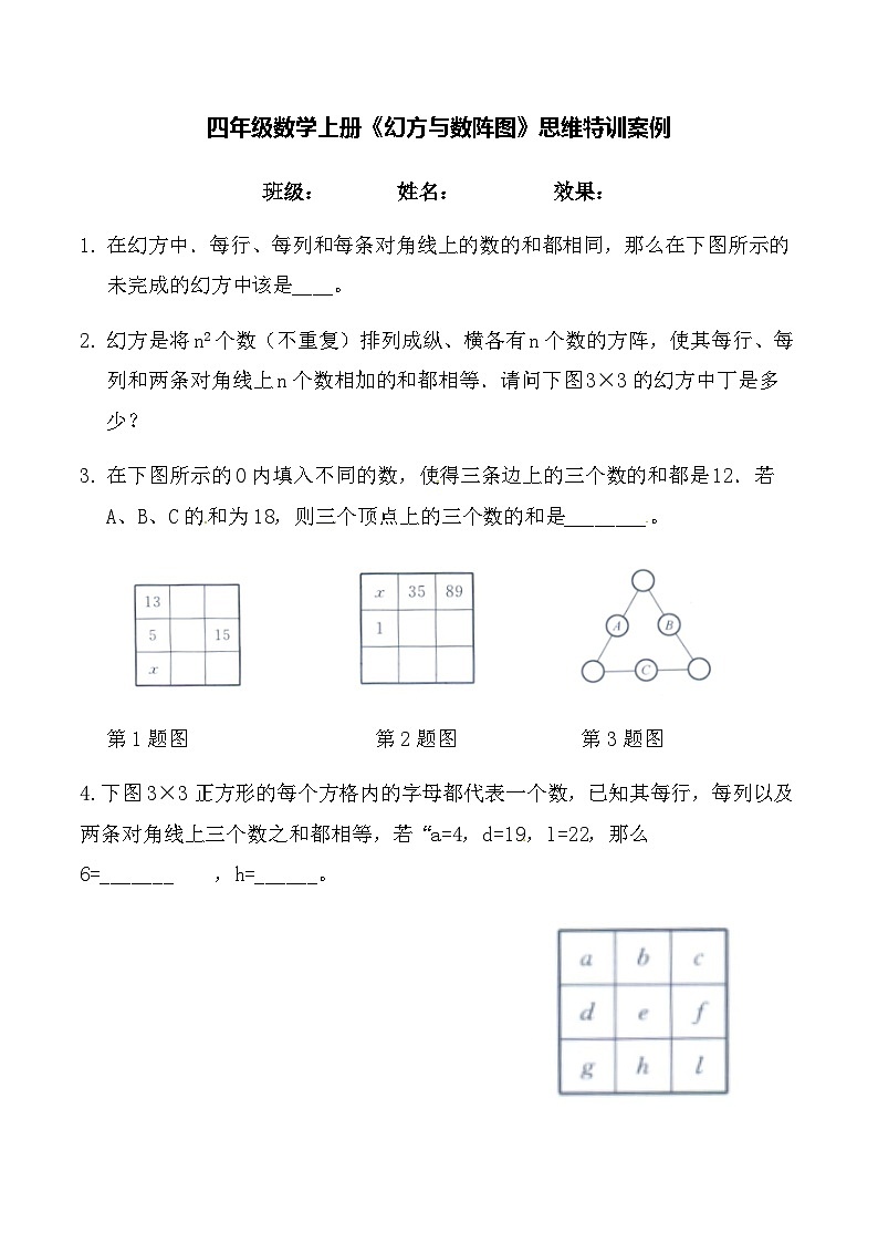 【思维特训案例-讲练合卷】四年级数学上册思维特训案例第18集《幻方与数阵图》(附试题+答案解析).人教版01