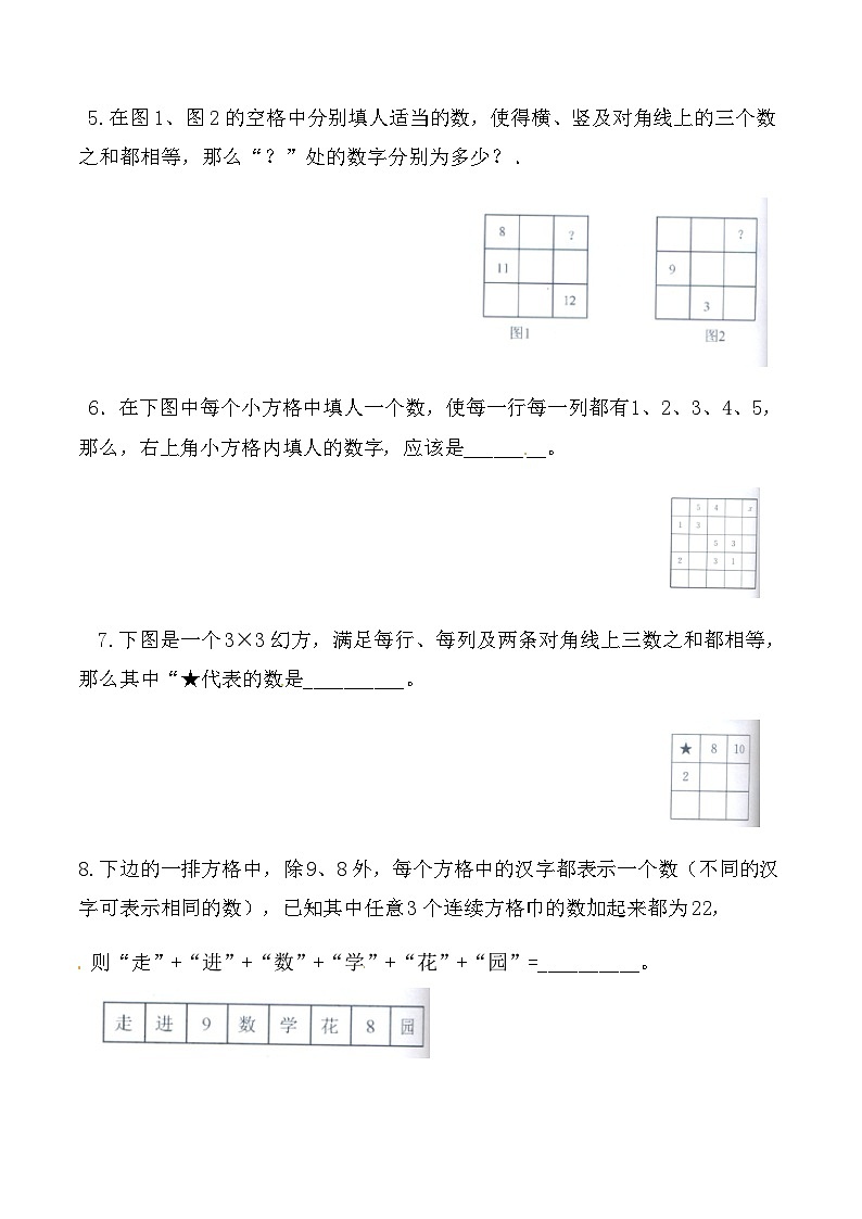 【思维特训案例-讲练合卷】四年级数学上册思维特训案例第18集《幻方与数阵图》(附试题+答案解析).人教版02