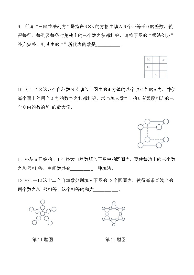 【思维特训案例-讲练合卷】四年级数学上册思维特训案例第18集《幻方与数阵图》(附试题+答案解析).人教版03