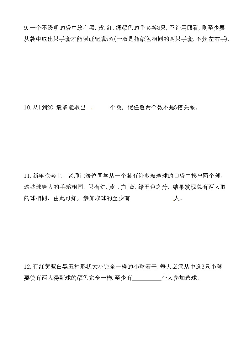 【思维特训案例-讲练合卷】四年级数学上册思维特训案例第19集《抽屉原理》(附试题+答案解析).人教版第3页