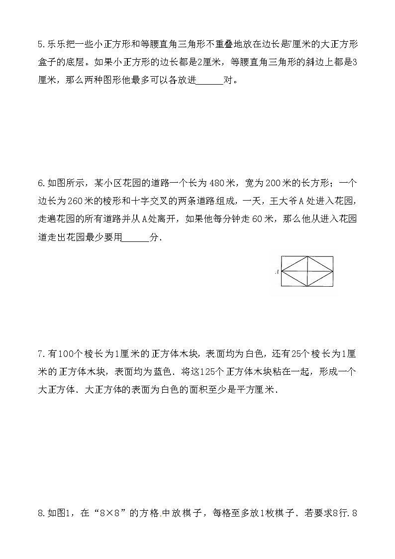 【思维特训案例-讲练合卷】四年级数学上册思维特训案例第20集《图形最值》(附试题+答案解析).人教版第2页