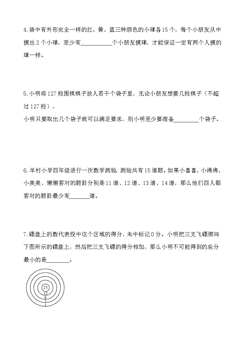 【思维特训案例-讲练合卷】四年级数学上册思维特训案例第21集《应用最值》(附试题+答案解析).人教版第2页