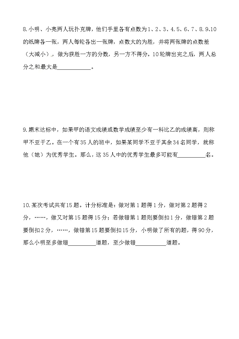 【思维特训案例-讲练合卷】四年级数学上册思维特训案例第21集《应用最值》(附试题+答案解析).人教版第3页