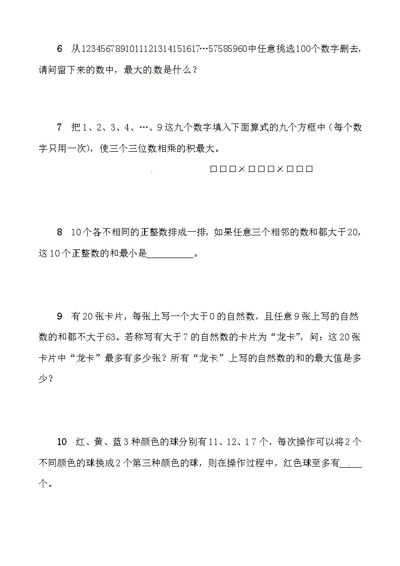 【思维特训案例-讲练合卷】四年级数学上册思维特训案例第22集《数字最值》(附试题+答案解析).人教版第2页