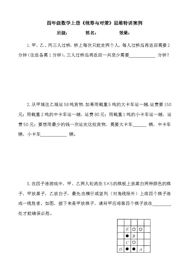 【思维特训案例-讲练合卷】四年级数学上册思维特训案例第23集《统筹与对策》(附试题+答案解析).人教版第1页