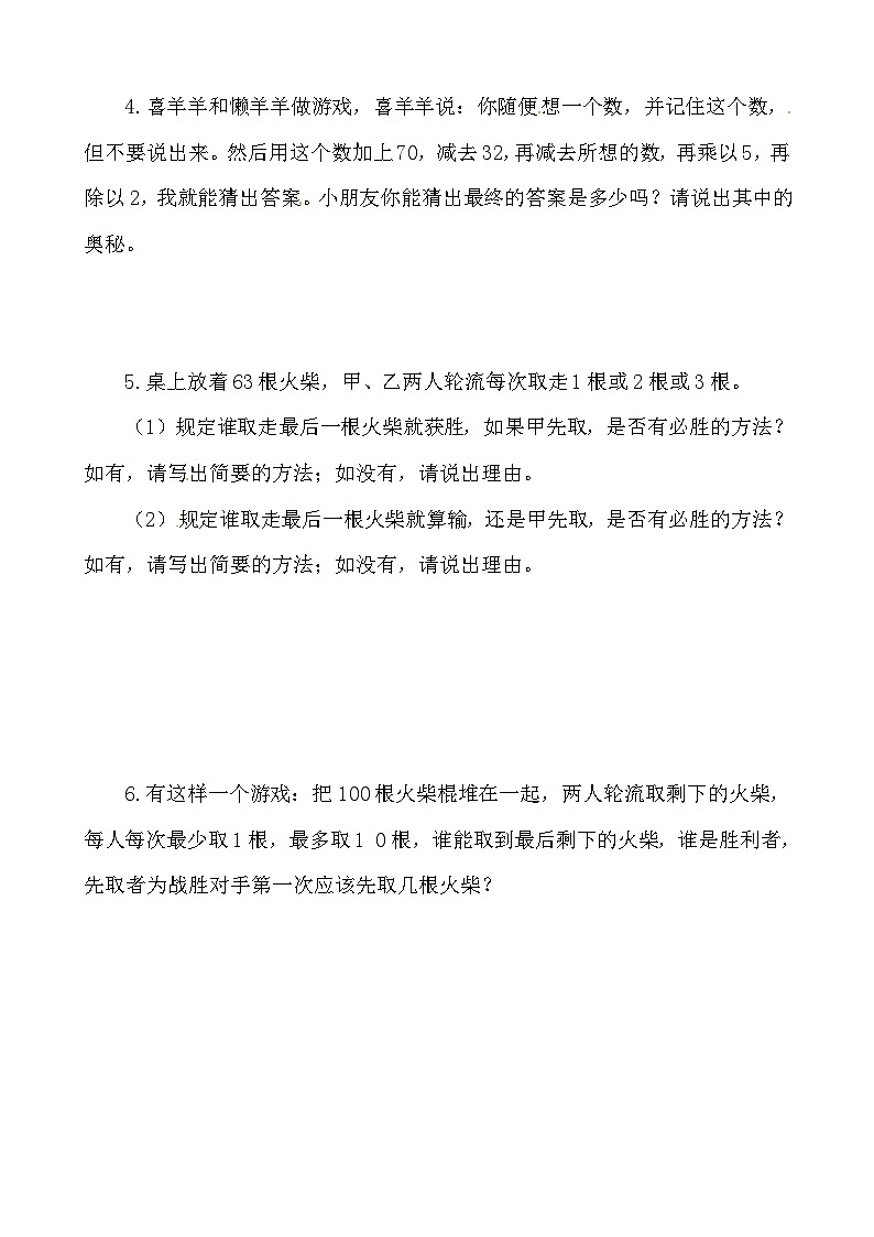 【思维特训案例-讲练合卷】四年级数学上册思维特训案例第23集《统筹与对策》(附试题+答案解析).人教版第2页